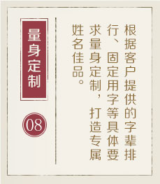 武威起名流程八