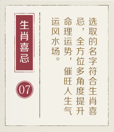 武威起名流程七
