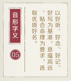 武威起名流程五